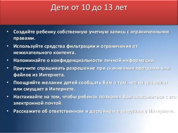 Дети (10-13 лет) в интернете