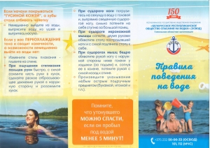 Правила поведения на воде