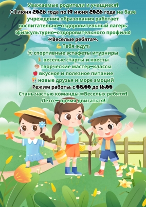 Стань частью команды "Веселый ребят"