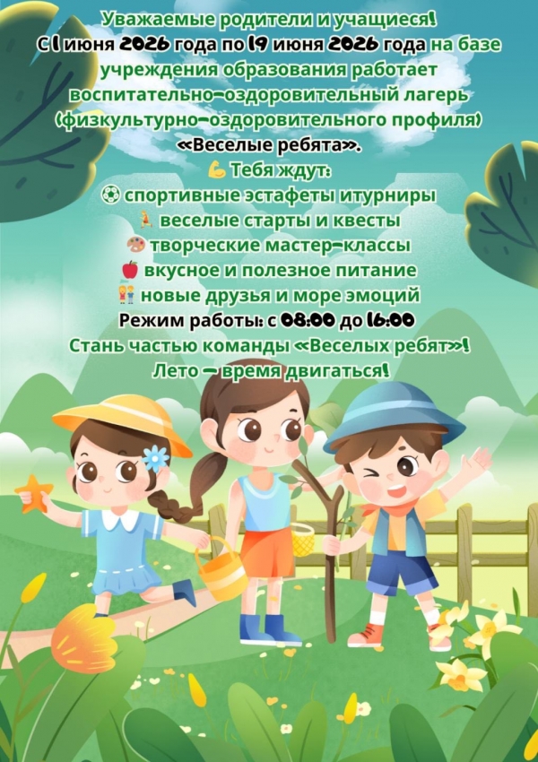 Стань частью команды "Веселый ребят"