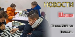 Шашки