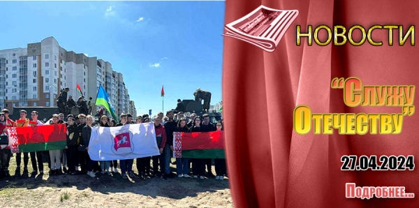 «Служу Отечеству»