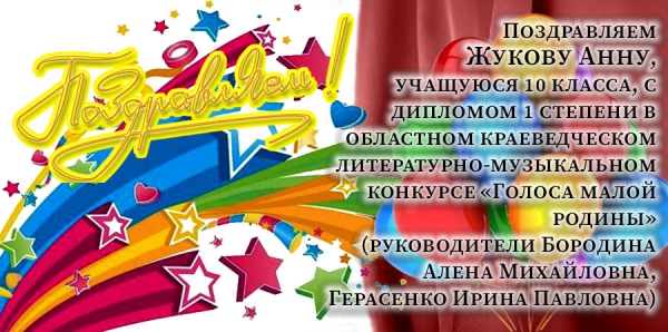 Поздравляем!