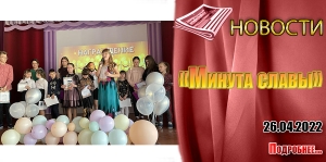 «Минута славы»