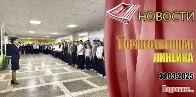 Торжественная линейка