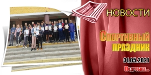 Спортивный праздник