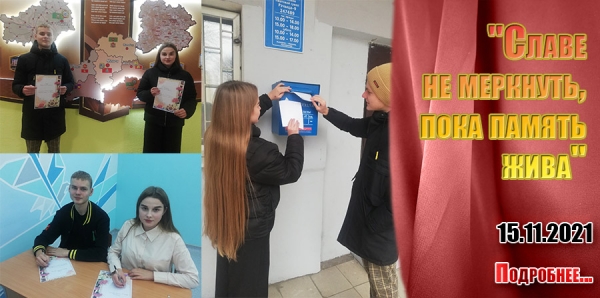 &quot;Славе не меркнуть, пока память жива&quot;