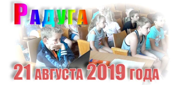 Радуга. 21 августа 2019 года