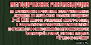 Методические рекомендации