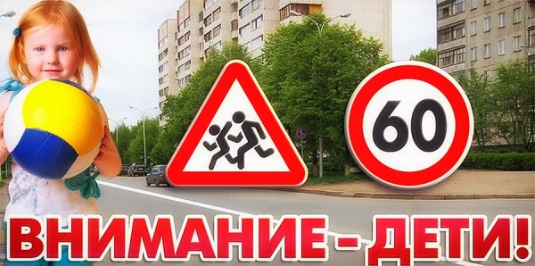 Профилактика детского травматизма