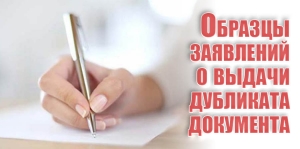 Образцы заявлений