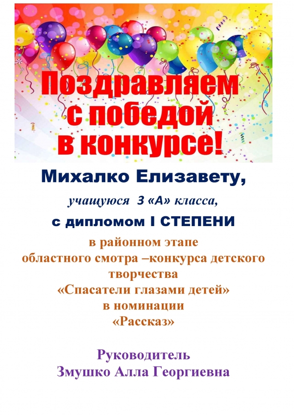 Поздравляем Михайлко Елизавету!