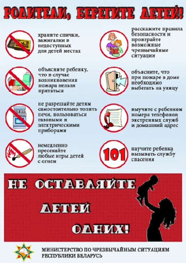 Родители, берегите детей