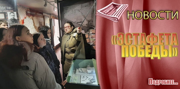«ЭСТАФЕТА ПОБЕДЫ»
