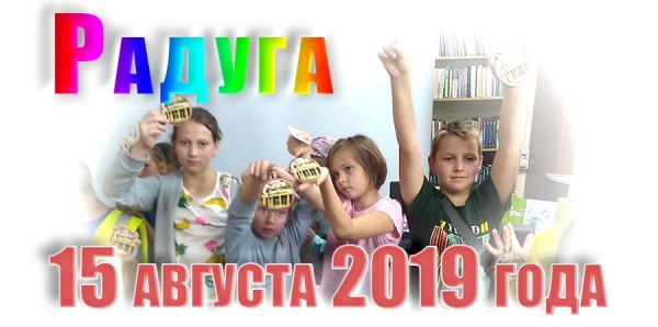 Радуга. 15 августа 2019 года