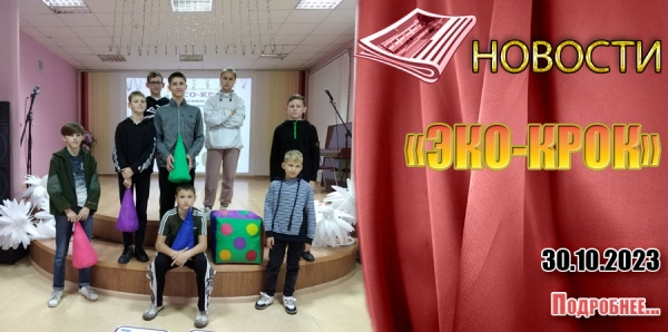 «ЭКО-КРОК»