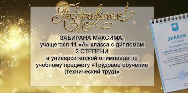 Поздравляем!