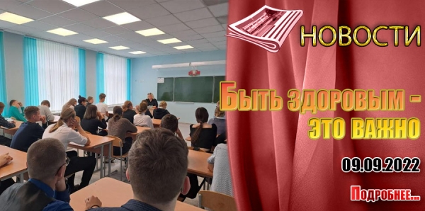Быть здоровым - это важно