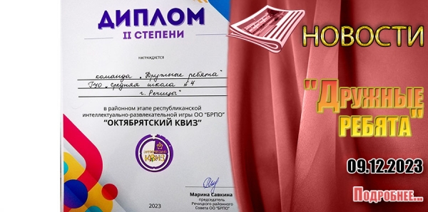 &quot;Дружные ребята&quot;