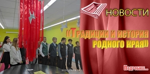 «Традиции и история родного края»
