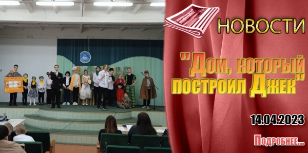 &quot;Дом, который построил Джек&quot;