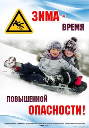 Зима-опасность