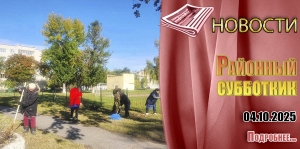 Районный субботник