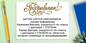 Поздравляем!