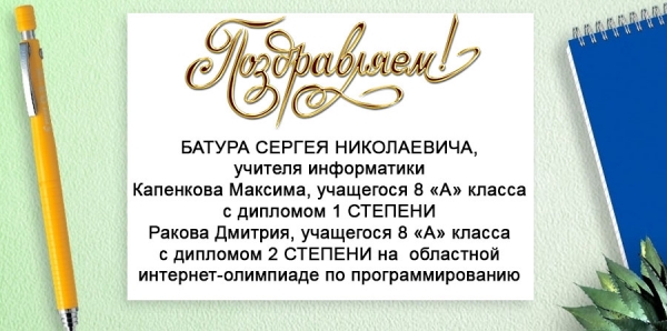 Поздравляем!