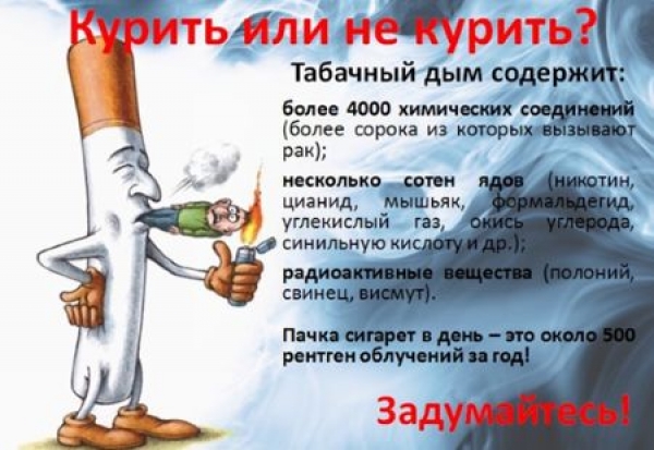 Курить или не курить?