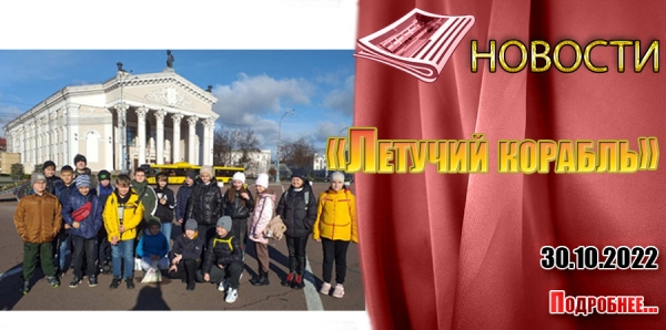 «Летучий корабль»