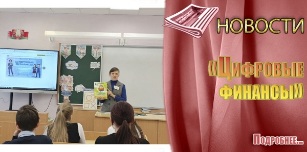 &laquo;Цифровые финансы&raquo;
